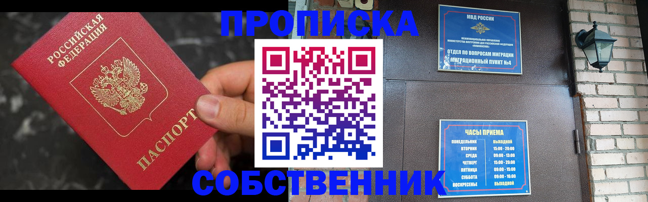 прописка в квартире в Солнечногорске