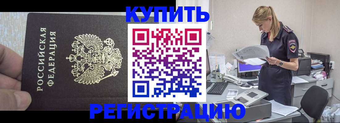 прописка от собственника в Солнечногорске