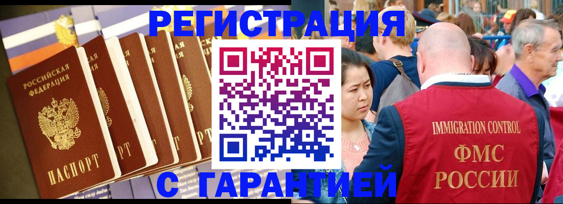 временная регистрация купить в Солнечногорске