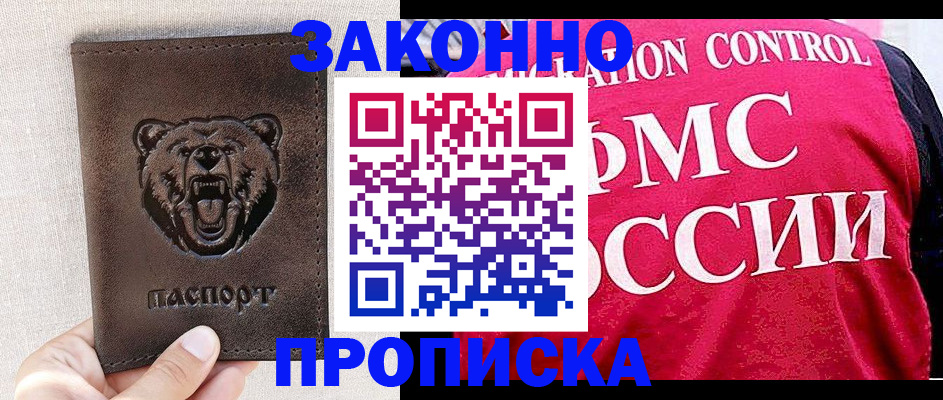 временная прописка в Солнечногорске