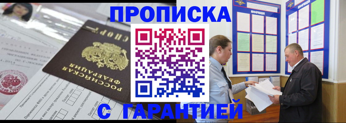 временная регистрация законно в Солнечногорске